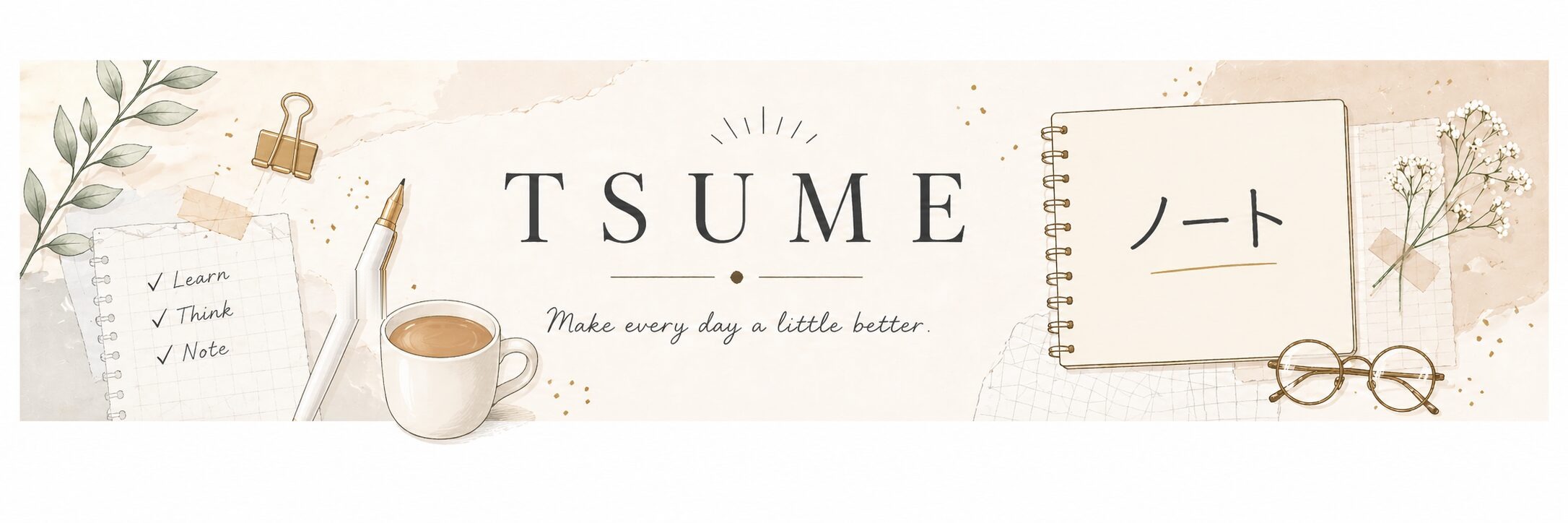 TSUMEノート