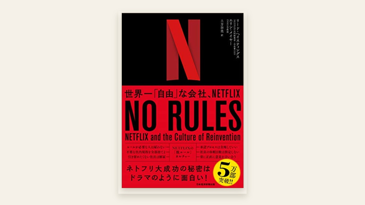 no-rules-netflix-aikyacchi-1400x786